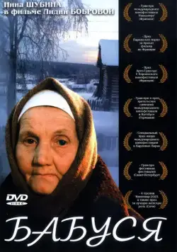 Бабуся (2003) cериал скачать через торрет бесплатно в хорошем качестве