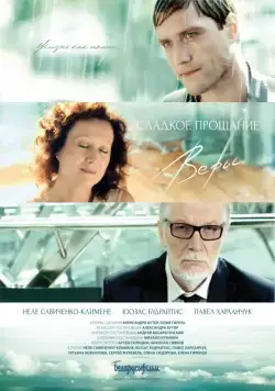 Сладкое прощание Веры (2015) фильм скачать через торрет бесплатно в хорошем качестве
