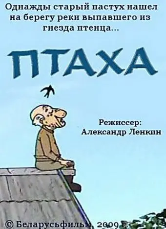 Птаха (2009) мультфильм скачать через торрет бесплатно в хорошем качестве