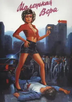 Маленькая Вера (1988) фильм скачать через торрет бесплатно в хорошем качестве