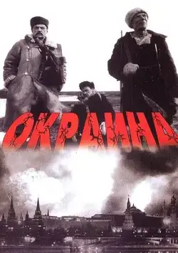 Окраина / The Outskirts (1998) cериал скачать через торрет бесплатно в хорошем качестве