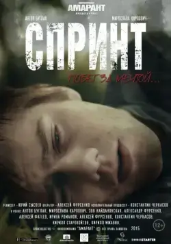 Спринт (2015) cериал скачать через торрет бесплатно в хорошем качестве