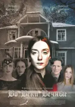 Во веки вечные (2015) сериал скачать через торрет бесплатно в хорошем качестве