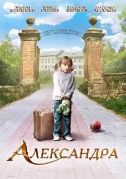 Александра (2010) сериал скачать через торрет бесплатно в хорошем качестве