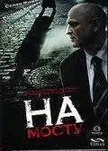 На мосту (2007) фильм скачать через торрет бесплатно в хорошем качестве