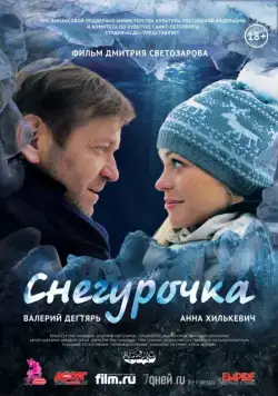 Снегурочка (2013) фильм скачать через торрет бесплатно в хорошем качестве