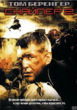 Снайпер 2 / Sniper 2 (2002) фильм скачать через торрет бесплатно в хорошем качестве