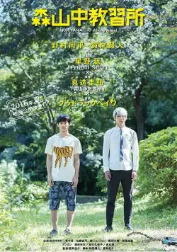 Автошкола Морияма / Moriyama chû kyôshûjo (2016) фильм скачать через торрет бесплатно в хорошем качестве