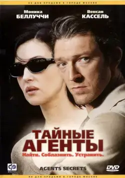 Тайные агенты / Agents secrets (2004) фильм скачать через торрет бесплатно в хорошем качестве