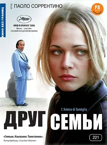 Друг семьи / L'amico di famiglia (2006) фильм скачать через торрет бесплатно в хорошем качестве