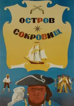 Остров сокровищ / Animal Treasure Island (1971) фильм скачать через торрет бесплатно в хорошем качестве