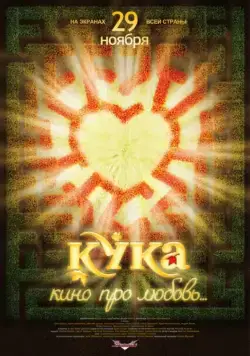 Кука / Kuka (2007) сериал скачать через торрет бесплатно в хорошем качестве