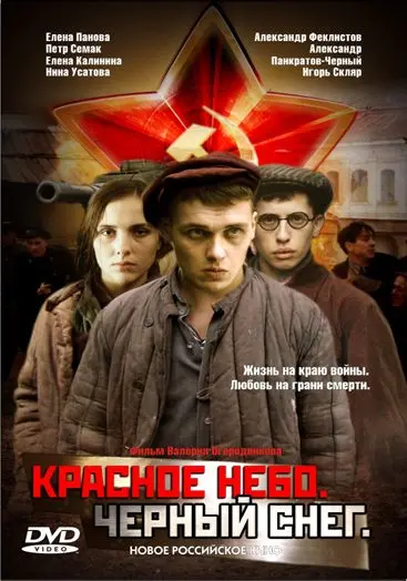 Красное небо. Черный снег / Krasnoe nebo. Chyornyy sneg (2003) сериал скачать через торрет бесплатно в хорошем качестве