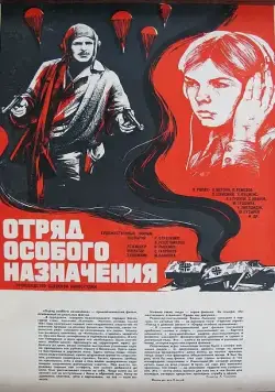 Отряд особого назначения (1978) фильм скачать через торрет бесплатно в хорошем качестве