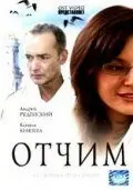 Отчим (2007) фильм скачать через торрет бесплатно в хорошем качестве