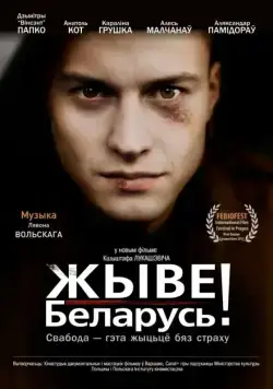 Жыве Беларусь! (драма) (2012) фильм скачать через торрет бесплатно в хорошем качестве