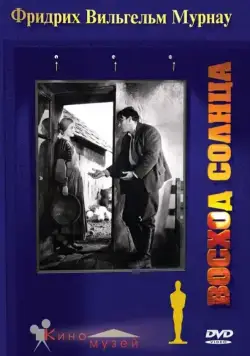 Восход солнца / Sunrise: A Song of Two Humans (1927) фильм скачать через торрет бесплатно в хорошем качестве