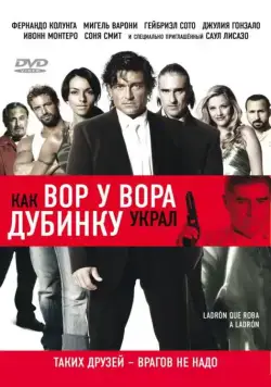 Как вор у вора дубинку украл / Ladrón que roba a ladrón (2007) фильм скачать через торрет бесплатно в хорошем качестве