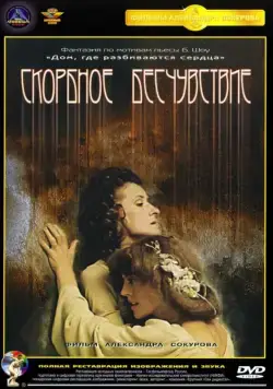 Скорбное бесчувствие (1986) фильм скачать через торрет бесплатно в хорошем качестве