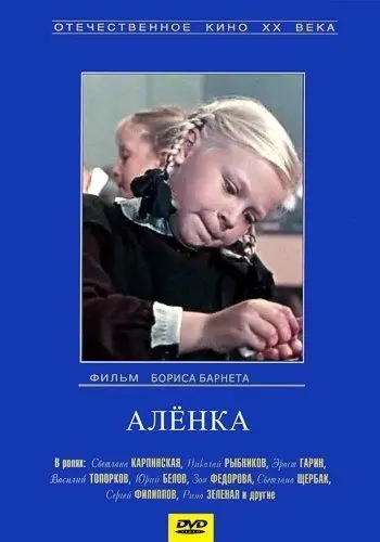Аленка (1961) фильм скачать через торрет бесплатно в хорошем качестве
