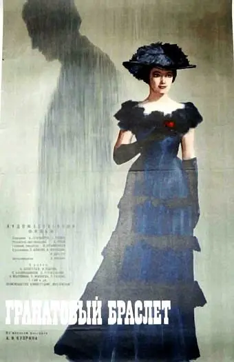 Гранатовый браслет (1965) фильм скачать через торрет бесплатно в хорошем качестве