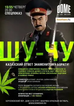 Шу-Чу (2009) фильм скачать через торрет бесплатно в хорошем качестве