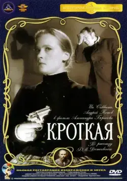 Кроткая (1960) фильм скачать через торрет бесплатно в хорошем качестве