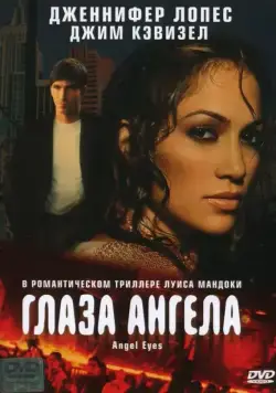 Глаза ангела / Angel Eyes (2001) фильм скачать через торрет бесплатно в хорошем качестве