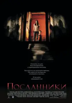 Посланники / The Untitled Pang Brothers Horror Project (2007) фильм скачать через торрет бесплатно в хорошем качестве