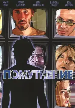Помутнение / A Scanner Darkly (2006) мультфильм скачать через торрет бесплатно в хорошем качестве
