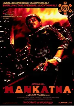 Азартная игра / Mankatha (2011) фильм скачать через торрет бесплатно в хорошем качестве