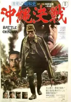 Битва за Окинаву / Battle of Okinawa (1971) фильм скачать через торрет бесплатно в хорошем качестве