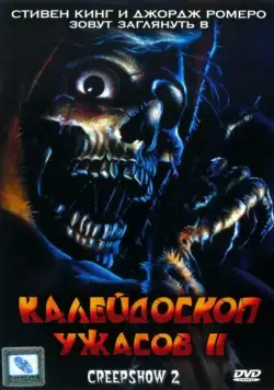 Калейдоскоп ужасов 2 / Creepshow 2 (1987) фильм скачать через торрет бесплатно в хорошем качестве