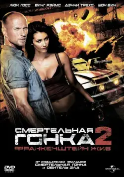 Скачать Смертельная гонка 2: Франкенштейн жив / Death Race 2(2010) фильм с торрента бесплатно