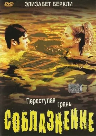 Соблазнение / Student Seduction (2003) фильм скачать через торрет бесплатно в хорошем качестве