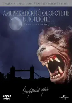 Американский оборотень в Лондоне / An American Werewolf in London (1981) фильм скачать через торрет бесплатно в хорошем качестве