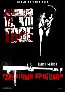 Смертный приговор / Death Sentence (2007) фильм скачать через торрет бесплатно в хорошем качестве