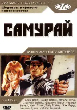 Самурай / Samurai (1967) фильм скачать через торрет бесплатно в хорошем качестве