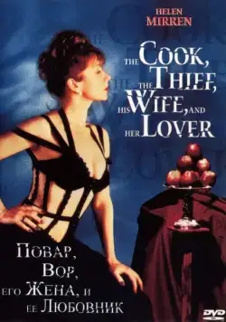 Повар, вор, его жена и её любовник / The Cook, the Thief, His Wife & Her Lover (1989) фильм скачать через торрет бесплатно в хорошем качестве