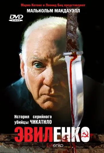 Эвиленко / Evilenko (2004) фильм скачать через торрет бесплатно в хорошем качестве