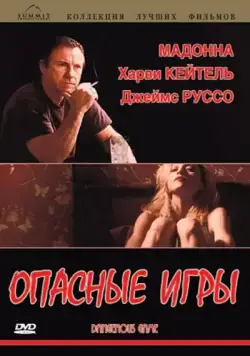 Опасные игры / Snake Eyes (1993) фильм скачать через торрет бесплатно в хорошем качестве