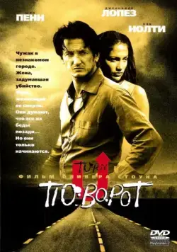 Поворот / U Turn (1997) фильм скачать через торрет бесплатно в хорошем качестве