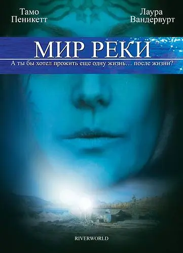 Мир реки / Riverworld (2010) фильм скачать через торрет бесплатно в хорошем качестве