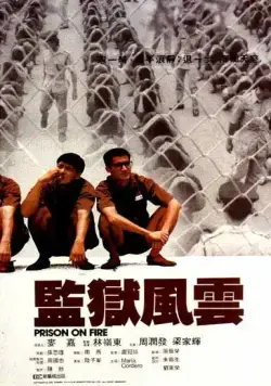 Тюремное пекло / Gam yuk fung wan (1987) фильм скачать через торрет бесплатно в хорошем качестве
