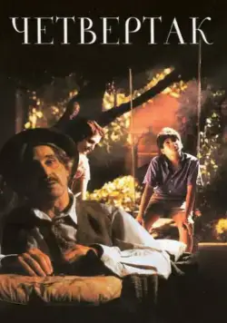 Четвертак / Two Bits (1995) фильм скачать через торрет бесплатно в хорошем качестве