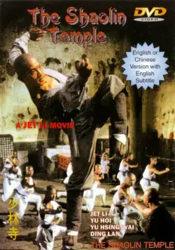 Храм Шаолинь / Shaolin Temple (1982) фильм скачать торрент файле бесплатно Скачать Храм Шаолинь / Shaolin Temple(1982) фильм с торрента бесплатно