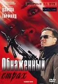 Обнаженный страх / Naked Fear (2007) фильм скачать через торрет бесплатно в хорошем качестве