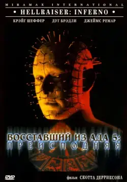 Восставший из ада 5: Преисподняя / Hellraiser: Inferno (2000) фильм скачать через торрет бесплатно в хорошем качестве
