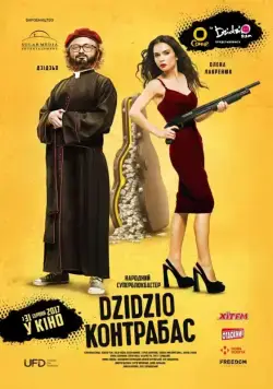 DZIDZIO Контрабас (2017) фильм скачать через торрет бесплатно в хорошем качестве