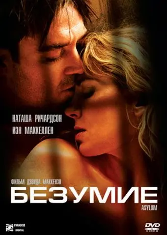 Безумие / Asylum (2005) фильм скачать через торрет бесплатно в хорошем качестве